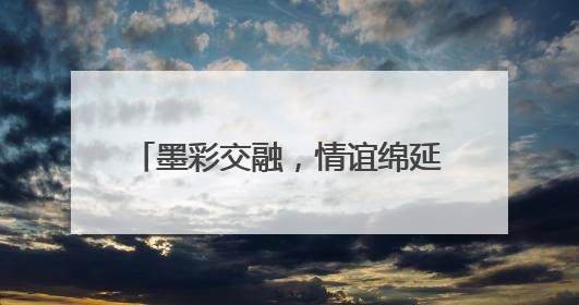 墨彩交融，情谊绵延——“北京市朝阳区·东京都港区青少年书画作品展”成功举办