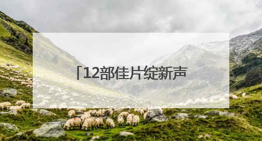 12部佳片绽新声，2025年麓山青年电影展举办
