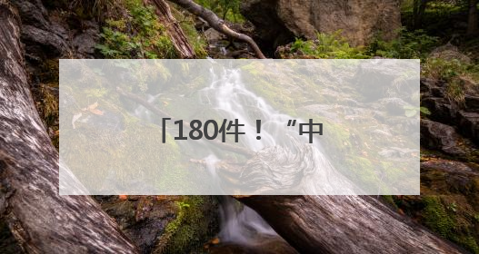 180件！“中原画风”跨越山河绽放雪域高原